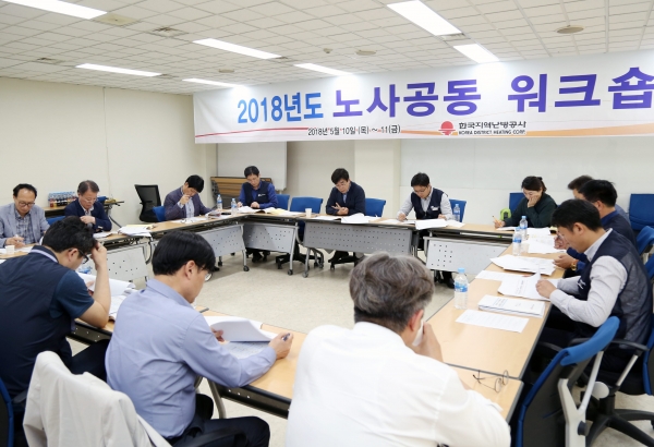 한국지역난방공사가 노사간 협력적 관계 설정을 위한 워크숍을 개최했다.