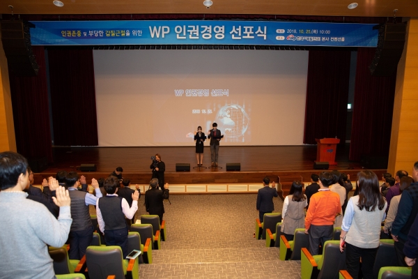 서부발전은 인권경영 선포식을 개최했다.