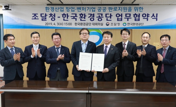 업무협약식에 참석한 정무경조달청장(왼쪽서 다섯 번째)과 장준영 한국환경공단이사장(왼쪽서 네번째)