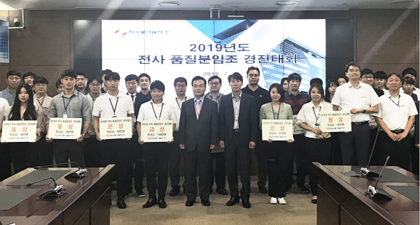 동서발전은 2019년도 전사품질분임조 경진대회 및 역량향상 특강을 개최했다