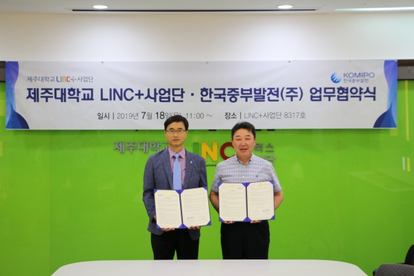 제주대학교에서 한국중부발전과 제주대학교 링크플러스 사업단이 산학협력 업무협약을 체결하였다.