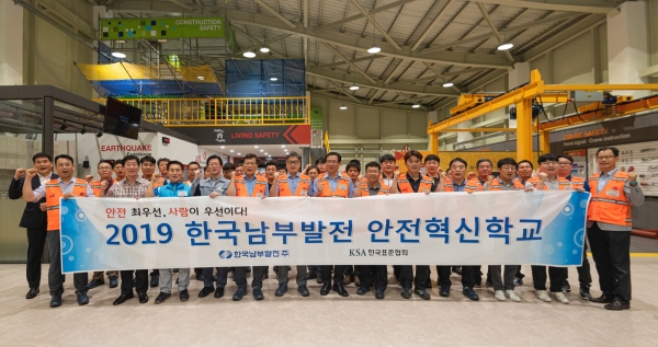 한국남부발전은 발전사 최초 안전혁신학교를 개교했다.