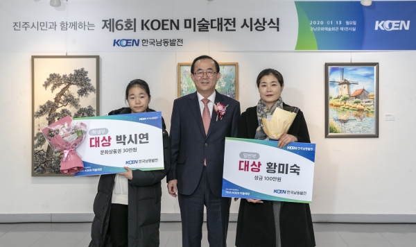 유향열 한국남동발전 사장이 입상자들과 기념촬영을 하고 있다.