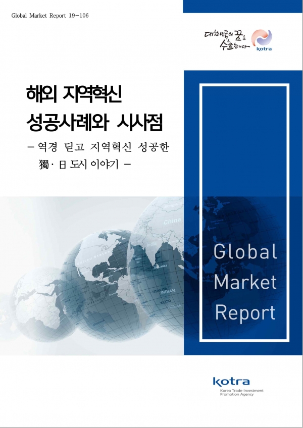 해외 지역혁신 성공사례 요약 보고서 표지.