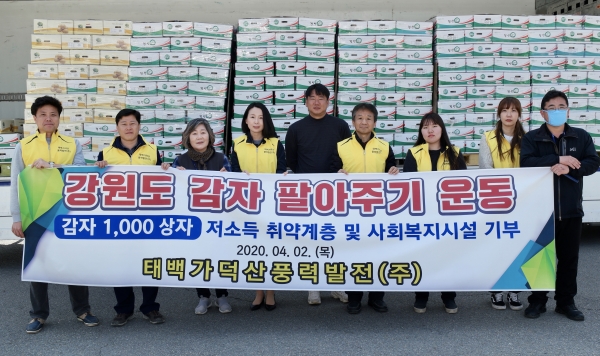 한국동서발전은 출자회사를 통해 강원도 감자를 구입 및 기부했다.