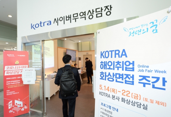 KOTRA는 해외취업 박람회인 글로벌 일자리대전을 매년 열어왔으나, 코로나19로 올해는 행사 전반을 비대면(Untact) 방식으로 전환해 진행한다.