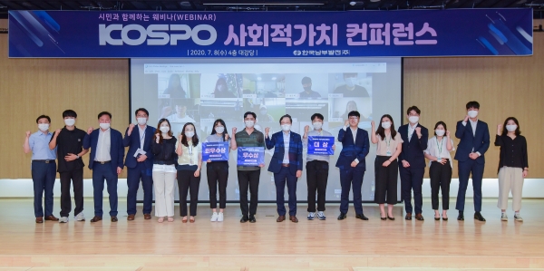 한국남부발전 임직원과 KOSPO 사회적가치 컨퍼런스 ‘아무혁신챌린지’에 참여한 KY리더들이 행사 후 기념촬영을 하고 있다.