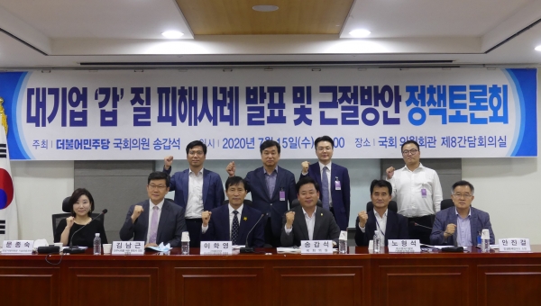 송갑석 의원이 대기업 갑질 사례에 대한 토론회를 개최했다.