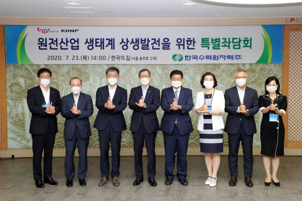 한수원이 23일 서울 한국의 집에서 ‘원전산업 생태계 상생발전을 위한 특별좌담회’를 개최했다. 행사에 참석한 원전산업 산학연 전문가 등 주요 참석자들이 기념사진을 촬영하고 있다.(왼쪽 네번째) 정재훈 한수원 사장