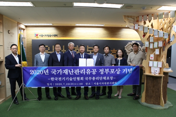 한국전기기술인협회가 국가재난 복구체계 구축과 전기사고 예방에 기여한 공로로 국가 재난관리 유공 국무총리 단체표창을 수상했다.