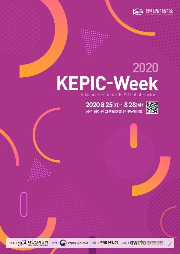 2020 KEPIC-Week 행사 포스터