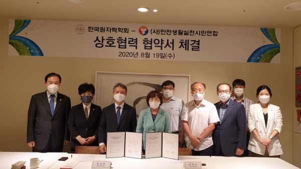 8월 19일(수), 안실련과 한국원자력학회는 대국민 방사선 안전 교육을 위해 상호협력을 약속하는 업무협약을 체결했다.