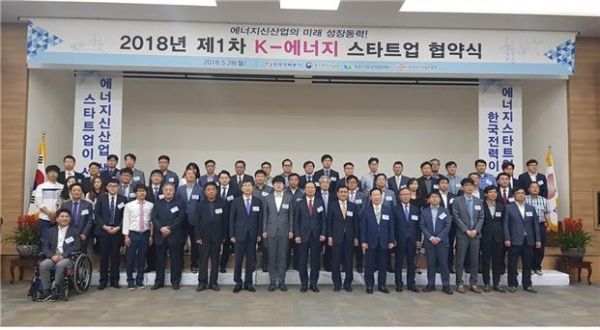 2018 KEPCO 에너지 스타트업 대표간 협약식 개최 사진.