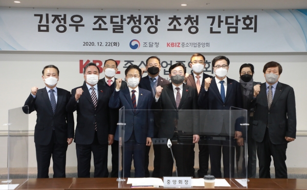 김정우 조달청장은 중소기업중앙회와 간담회를 개최했다.