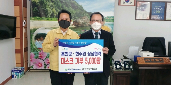 한국수력원자력 홍천양수사업소는 홍천군에 마스크를 기부했다.