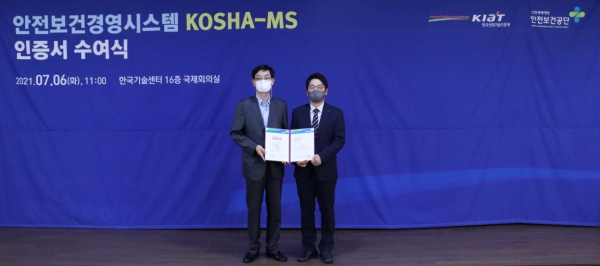 안전보건경영시스템(KOSHA-MS) 인증서 수여식.(한국산업기술진흥원(KIAT) 이찬영 경영기획본부장(오른쪽), 산업안전보건공단 정완순 서울광역본부장(왼쪽))