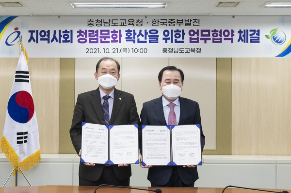 10월 21일 한국중부발전 김호빈 사장(왼쪽)과 충남교육청 김지철 교육감(오른쪽)이 지역사회 청렴문화 확산을 위한 업무협약을 체결하였다.