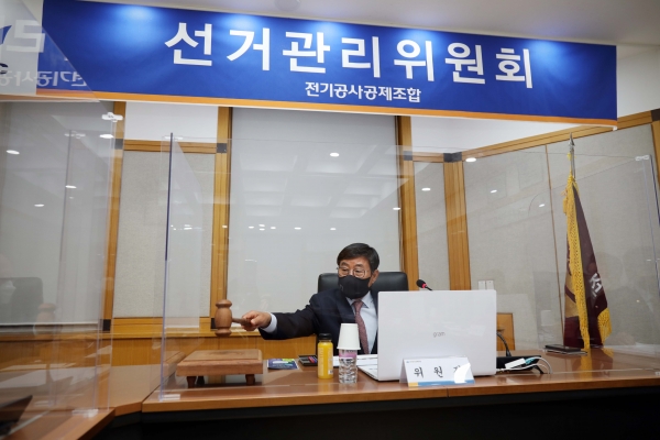 전기공사공제조합 권광식 선거관리위원장이 18일 서울 강남구 소재 조합 회관에서 제4회 선거관리위원회를 진행하고 있다.