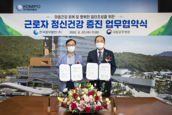 6월22일 근로자 정신건강 증진 업무협약식에서 한국중부발전 김호빈 사장(오른쪽)과 국립공주병원 이종국 병원장(왼쪽)이 기념 촬영을 하고 있다. 