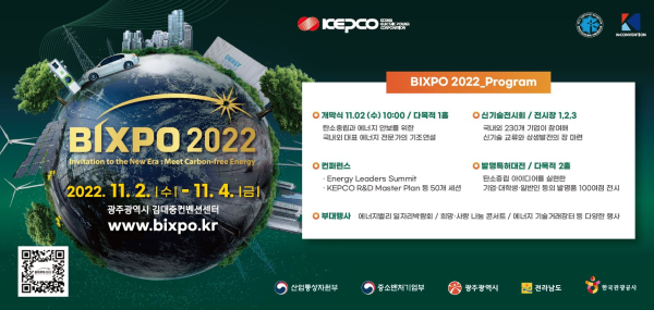 한전이 개최하는 'BIXPO 2022'  주요 프로그램.