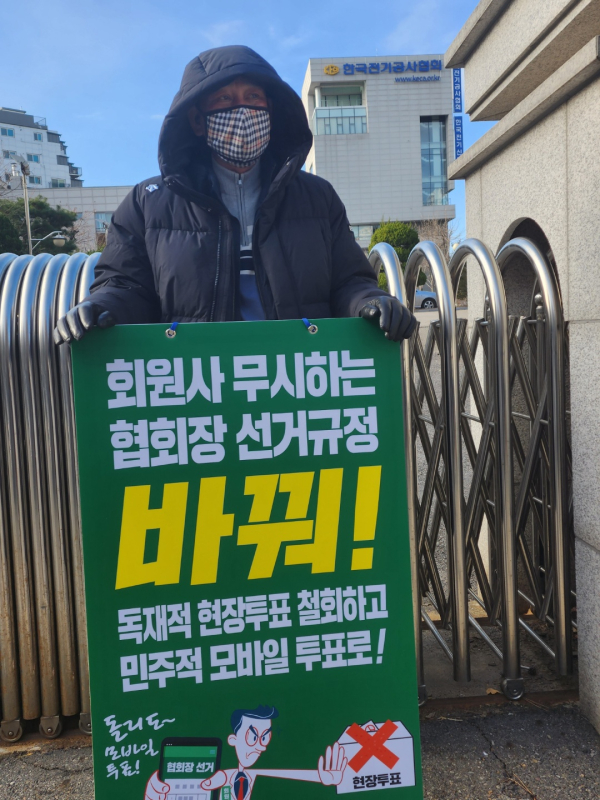 이원숙 성진전력 대표가 1일 서울 등촌동 전기공사협회 앞에서 1인 시위를 하고 있다.