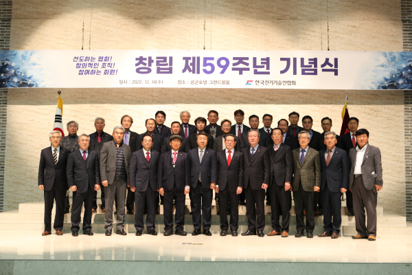 한국전기기술인협회(회장 김선복)가 창립 59주년을 맞이하여 12월 14일 공군호텔(서울 대방동 소재)에서『창립 제59주년 기념식』행사를 개최했다.