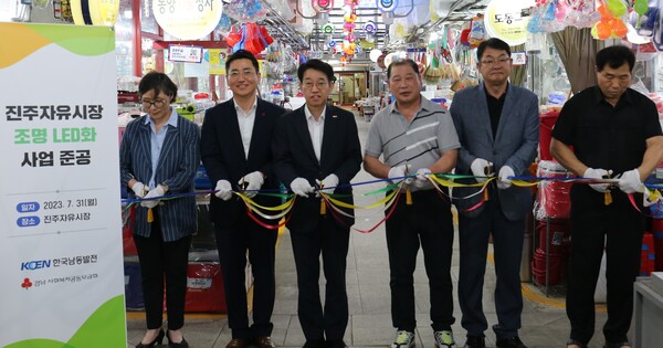 31일 한국남동발전은 경남 진주시 자유시장에서 전통시장 에너지효율 개선사업 준공식을 가졌다.