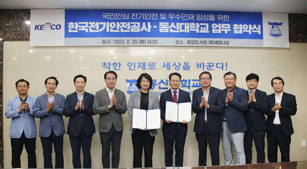 협약식에 참석한 한국전기안전공사 박지현 사장(우측에서 5번째)와 이주희 총장(우측에서 6번째)